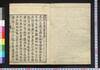 腹證奇覧翼 初編上冊 腹證奇覧(五)/Fukushō Kiran (Abdominal Diagnosis), Vol. 5 image