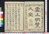 雲上明覧大全 上巻/Unjō Meiran Taizen (Complete Directory of Court Nobles), Vol. 1 image