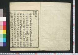 職原抄 上巻 / Shokugen Shō (Explanations of Ranks and Positions of Court Officials), Part 1 image