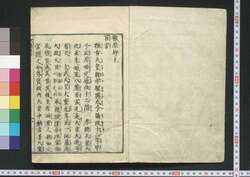 職原抄 / Shokugen Shō (Explanations of Ranks and Positions of Court Officials) image