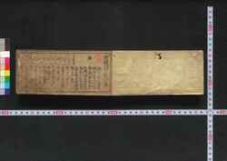 増補 江戸鑑 / Zōho Edo Kagami (Directory of Feudal Lords and Government Officials, Enlarged Edition) image