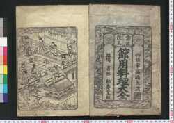 当流改正 節用料理大全 / Tōryū Kaisei Setsuyō Ryōri Taizen (Complete Guide to Cooking) image