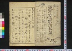 東京方角名所杖 初編 / Tokyo Hōgaku Meisho Zu-e (Famous Places of Tokyo by Direction), Part 1 image