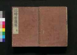 授時暦図解 夏 / Jujireki Zukai (Illustrated Explanation of Juji Calendar), Vol. 2 image