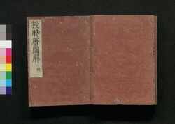 授時暦図解 秋 / Jujireki Zukai (Illustrated Explanation of Juji Calendar), Vol. 3 image