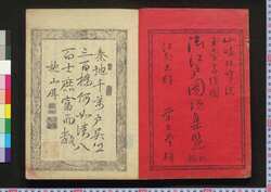 御江戸図説集覧 初輯 / Ōedo Zusetsu Shūran (Description and Map of Edo), First Collection image