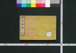 柳営事略 / Ryūei Jiryaku (Records of Annual Events and Rituals of the Tokugawa Shogunate) image