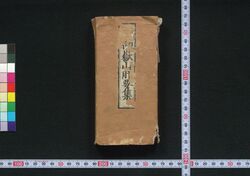 再刻 御嶽山肝要集 / Saikoku Ontakesan Kanyō Shū (Textbook of Lotus Sutra Recitation for Rituals at Mt. Ontake), Reprint image