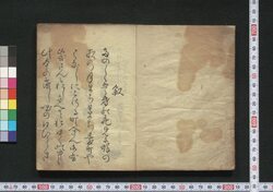 松魚風月 / Katsuo Fūgetsu (Collection of Rakugo Stories) image