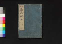 商人夜話 下 / Akindo Yawa (Evening Talks of Merchants), Part 3 image