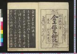 金工鑑定秘訣 天 / Kinkō Kantei Hiketsu (Secrets to Metalwork Appraisals), Vol. 1 image