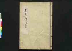 集古十種 兵器部 甲冑 11 / Shūko Jisshu (Collection of Ten Kinds of Antiques), Weapons Section,  Armors 11 image