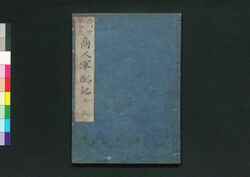 商人軍配記 三之巻 / Akindo Gumbai Ki (Story of a Successful Merchant), Vol. 3 image