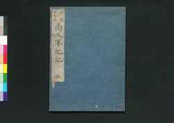 商人軍配記 五之巻 / Akindo Gumbai Ki (Story of a Successful Merchant), Vol. 5 image
