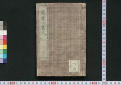 花暦八笑人 初編 上 / Hanagoyomi Hasshōjin (Flower Calendar: Farce of Eight Laughing People), Part 1 of Vol. 1 image