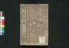 花暦八笑人 三編 上/Hanagoyomi Hasshōjin (Flower Calendar: Farce of Eight Laughing People), Part 1 of Vol. 3 image