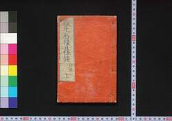 殺生石後日怪談 / Sesshōseki Gojitsu no Kaidan (Sequel to the Supernatural Tale of the Killer Stone) image