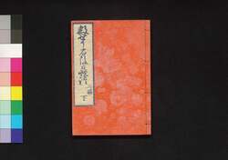 殺生石後日怪談 三編 下 / Sesshōseki Gojitsu no Kaidan (Sequel to the Supernatural Tale of the Killer Stone), Part 2 of Vol. 3 image