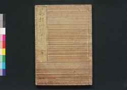 利根川図志 巻六 / Tonegawa Zushi (Geographical Description of Areas Along Tonegawa River), Vol. 6 image