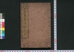 江戸方角愚注抄 / Edo Hōgaku Guchū Shō (Guide to Famous Places in Edo by Direction) image
