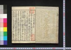 三座例遺誌 歌舞伎劇書 / Sazare-ishi Kabuki Geki Shō (Book on Kabuki Plays) image
