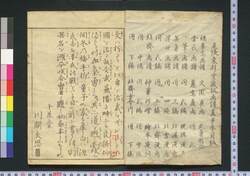 絵本咲分勇者 上 / Ehon Sakiwake Yūsha (Picture Book of the Gempei War), Part 1 image