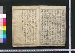 新刊 人国記 / Shinkan Jinkokuki (Newly Published Geographical Descriptions of Provinces Around Japan) image