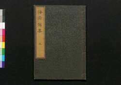 海岸備要 3 / Kaigan Biyō (Book of Seacoast Defense) 3 image