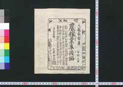農稼業事 後編 / Nō Kagyō Ji (Book of Farming) image