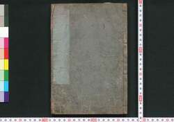 除蝗録 / Jokōroku (Book of Pest Control for Farming) image