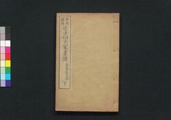 崋椿靄隆近世四大家画譜 下 / Kachin Airyū Kinsei Yontaika Gafu (Collection of Works by Four Major Painters of the Modern Times), Part 2 image