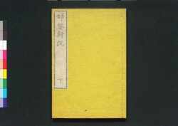 婦嬰新説 下 / Fuei Shinsetsu (Treatise on Midwifery and Diseases of Children), Part 2 image