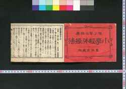 小学軽体操法 / Shōgaku Kei Taisō Hō (Light Exercises for Elementary Students) image