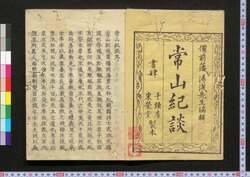 常山紀談 / Jōzan Kidan (Tales of Past Samurai Warriors)  image