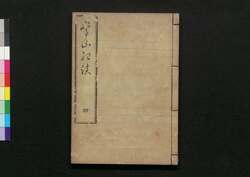 常山紀談 四 / Jōzan Kidan (Tales of Past Samurai Warriors) 4 image