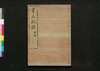 常山紀談 拾遺 一/Jōzan Kidan (Tales of Past Samurai Warriors), Supplement 1 image