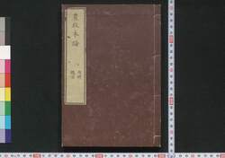 農政本論 序例總目 / Nōsei Honron (Proposals on Agricultural Policies), Table of Contents image