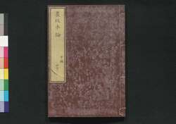 農政本論 中編 中下 / Nōsei Honron (Proposals on Agricultural Policies), Part 2 & 3 of Vol. 2 image