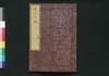 農政本論 後編 上/Nōsei Honron (Proposals on Agricultural Policies), Part 1 of Vol. 3 image