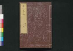 農政本論 後編 中下 / Nōsei Honron (Proposals on Agricultural Policies), Part 2 & 3 of Vol. 3 image