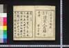 江戸当時諸家人名録 一編/Edo Tōji Shoka Jimmeiroku (Directory of Writers, Artists and Scholars in Edo), Part 1 image