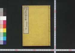 説教要目 二十一ケ條註解 / Sekkyō Yōmoku (Summary of Lecture, Commentaries on 21 Themes) image