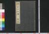 書画名器 古今評伝 桜之巻/Shoga Meiki Kokon Hyōden (Evaluation of Calligraphies and Paintings of the Past and Present), Vol. 1 image