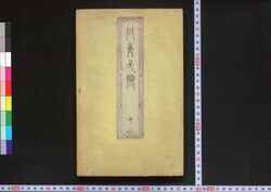 丹青一班 / Tansei Ippan (Textbook of Chinese Painting) image