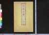 丹青一班 一/Tansei Ippan (Textbook of Chinese Painting) 1 image