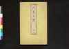 丹青一班 四/Tansei Ippan (Textbook of Chinese Painting) 4 image