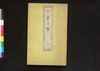 丹青一班 五/Tansei Ippan (Textbook of Chinese Painting) 5 image