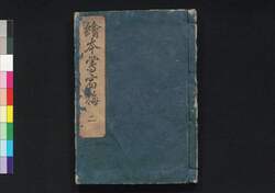 絵本 鴬宿梅 2 / Ehon Ōshukubai (Picture Book: The Tale of Nightingale on a Plum Tree) 2 image