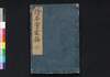 絵本 鴬宿梅 3/Ehon Ōshukubai (Picture Book: The Tale of Nightingale on a Plum Tree) 3 image