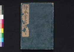 絵本 鴬宿梅 4 / Ehon Ōshukubai (Picture Book: The Tale of Nightingale on a Plum Tree) 4 image